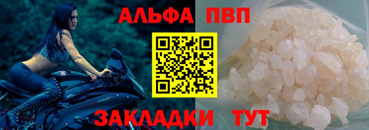 Междуреченск  A-PVP  Альфа ПВП кристаллы  Вход с VPN  Alpha PVP мука 