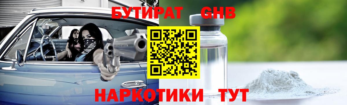 Бутират BDO Междуреченск