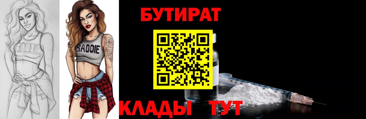 БУТИРАТ жидкий экстази  Бутират  Междуреченск  Вход с VPN 