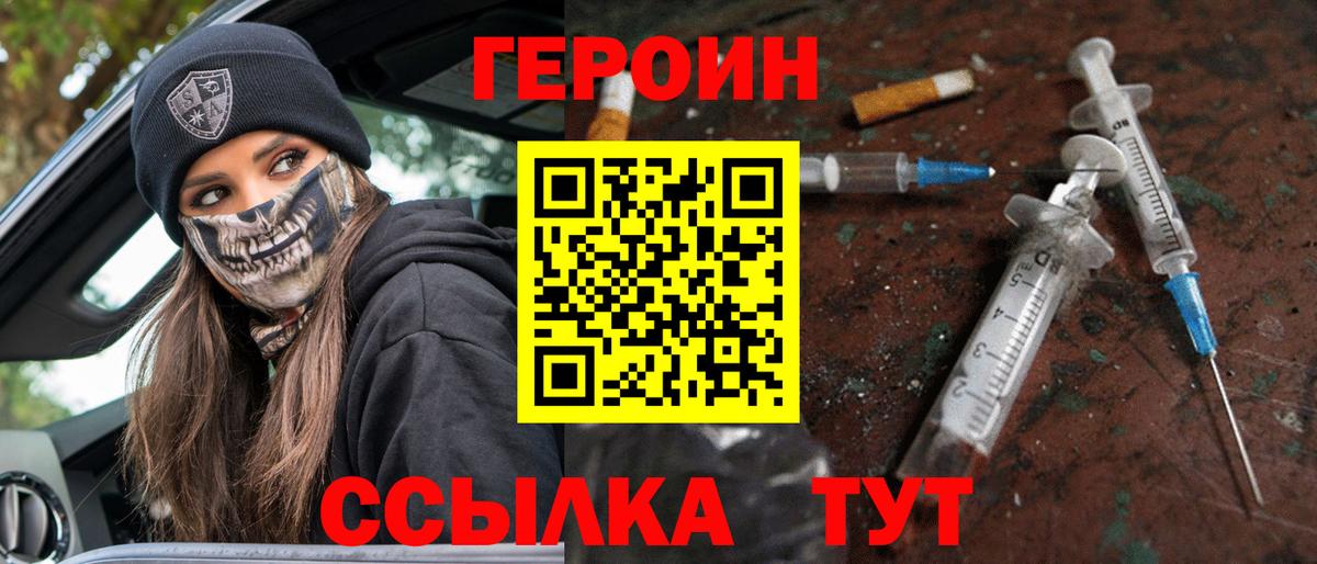 ГЕРОИН афганец Междуреченск
