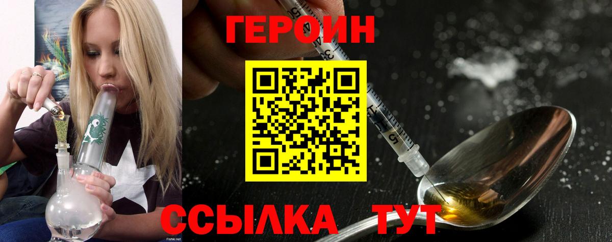 ГЕРОИН Heroin  Героин  Междуреченск  Вход с VPN 