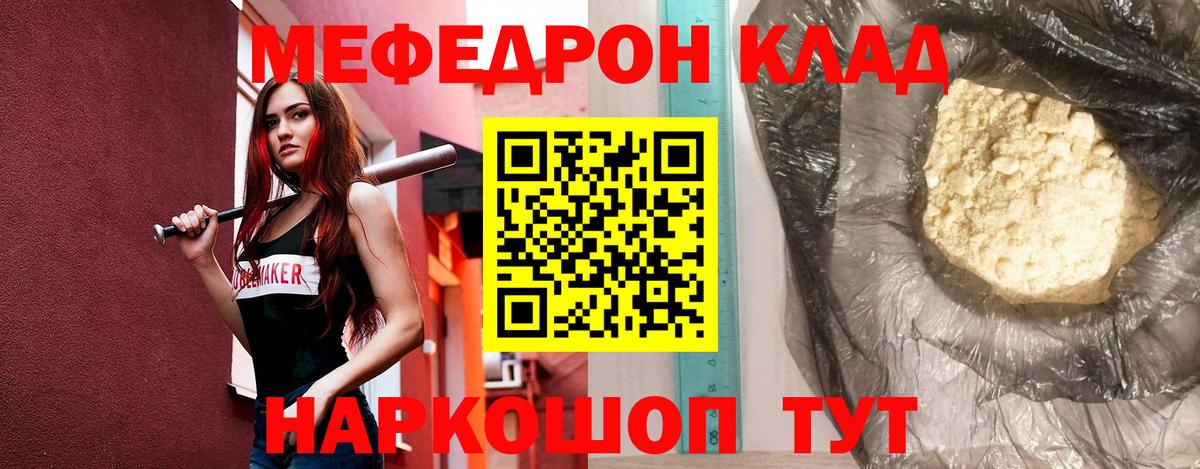 Мефедрон  Междуреченск