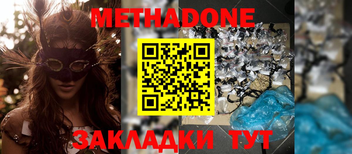 Метадон VHQ Междуреченск
