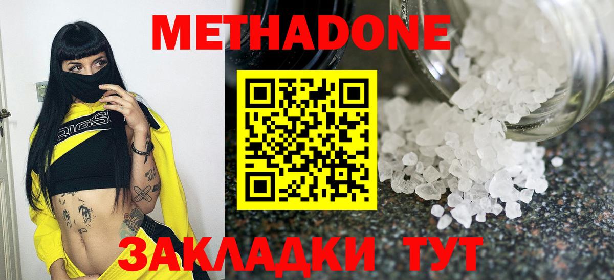 МЕТАДОН мёд  МЕТАДОН белоснежный  Вход с VPN  Междуреченск 